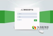 NVIDIA人工智能实验室解决方案